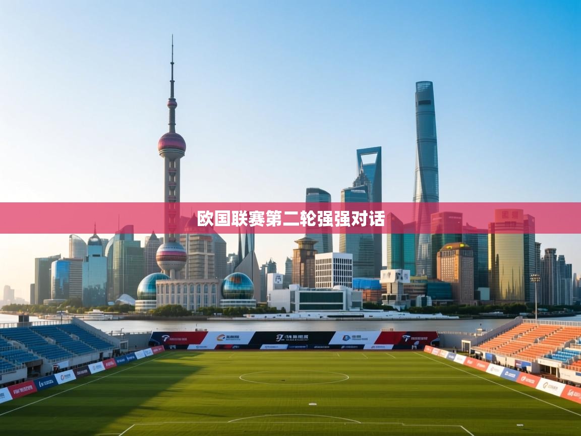 欧国联赛第二轮强强对话 第2张